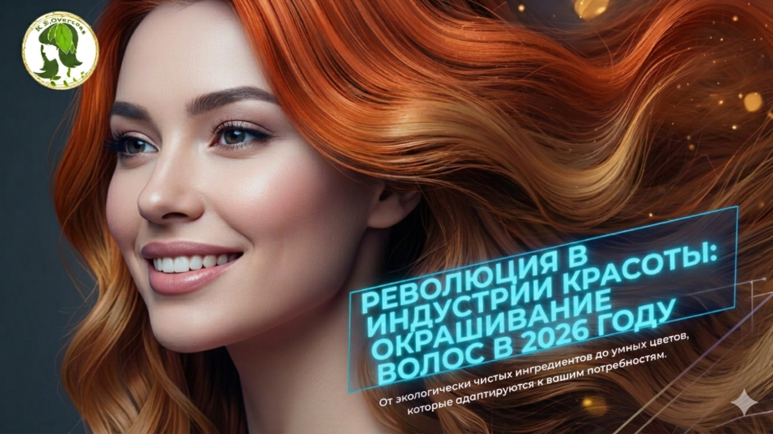 лучшие производители красок для волос в России